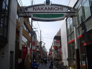 中道商店街