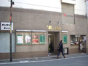 「劇」小劇場