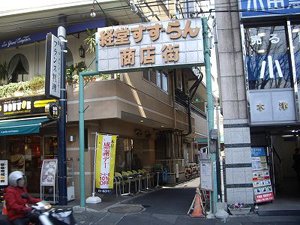 経堂すずらん商店街