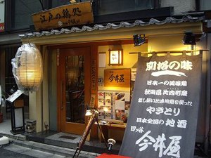 今井屋