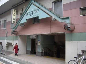 代々木上原駅改札前