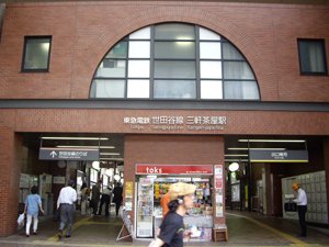 三軒茶屋駅正面
