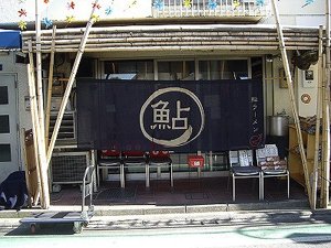 鮎ラーメン
