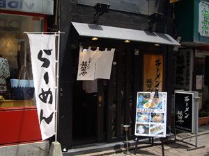 銀節や