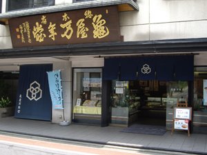 亀屋万年堂