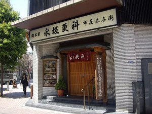 萬力屋